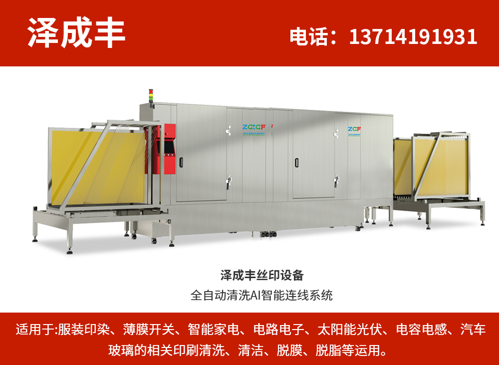 泽成丰智能网印设备湛江线上分站